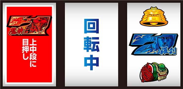 パチスロ北斗の拳 修羅の国篇 羅刹ver.（パチスロ）設定判別・天井