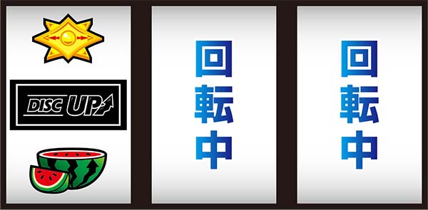 パチスロディスクアップ｜設定判別・解析・打ち方・リーチ目・ビタ押し