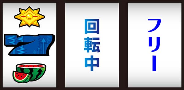 パチスロディスクアップ｜設定判別・解析・打ち方・リーチ目・ビタ押し