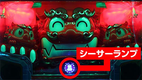 パチスロ 楽シーサー30Φ（パチスロ）設定判別・天井・ゾーン・解析