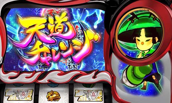 大神～回胴編～（パチスロ）設定判別・天井・ゾーン・解析・打ち方・ヤメ時