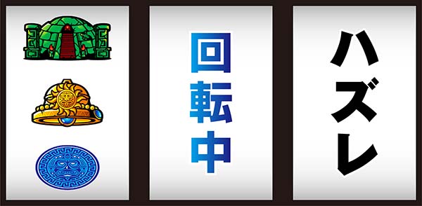 エルインカ〜黄金文明〜（パチスロ）設定判別・天井・ゾーン・解析