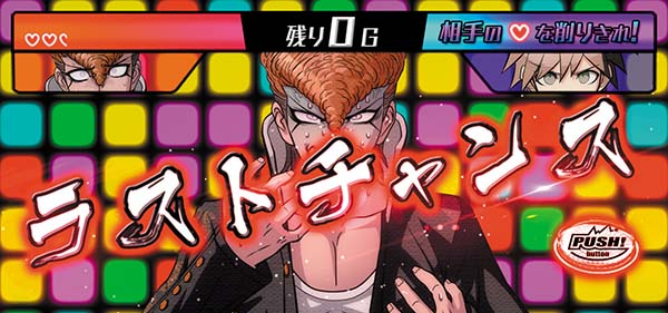 パチスロダンガンロンパ（パチスロ）設定判別・天井・ゾーン・解析