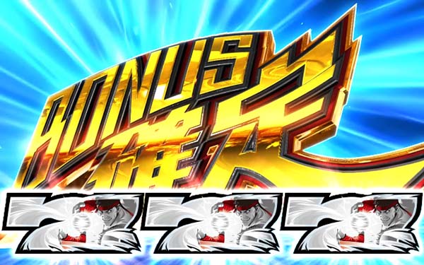ストリートファイターⅤ パチスロエディション（パチスロ）設定判別