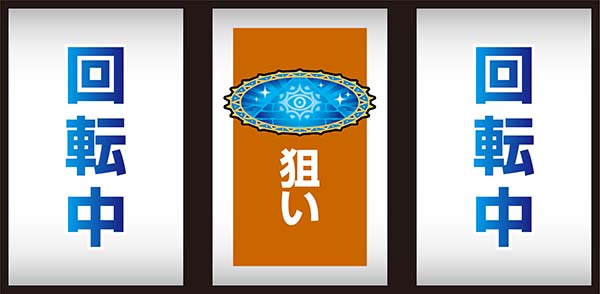 クレアの秘宝伝3女神の夢と魔法の遺跡（パチスロ）設定判別・ボーナス