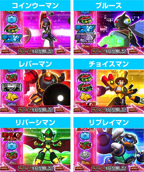 ロックマン アビリティ 史上最大の試練（パチスロ）設定判別・天井