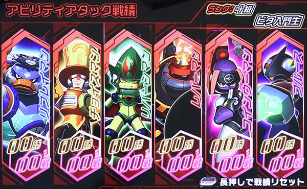 ロックマン アビリティ 史上最大の試練（パチスロ）設定判別・天井