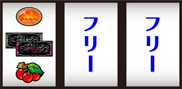 ツインドラゴンハナハナ-30（パチスロ）設定判別・天井・ゾーン・解析