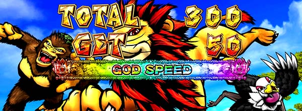 パチスロ猛獣王 王者の咆哮 | 設定判別・天井・ゾーン・解析・狙い目