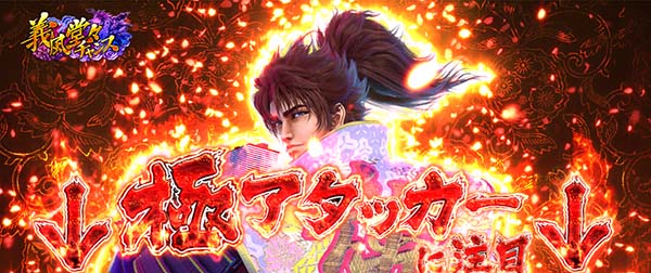 戦国パチスロ義風堂々‼～兼続と慶次～（パチスロ）設定判別・天井