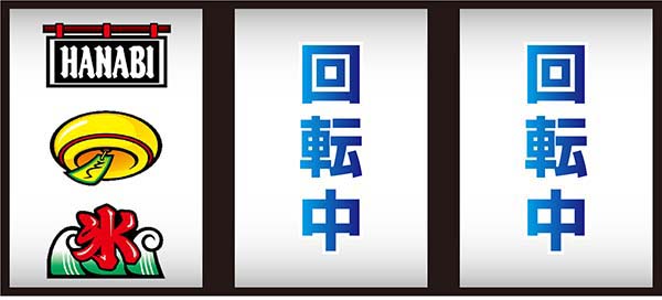 ハナビ通（ハナビ2）パチスロ｜設定判別・解析・打ち方・リーチ目