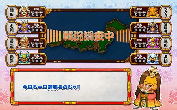 天晴！モグモグ風林火山全国制覇版（パチスロ）設定判別・天井・ゾーン