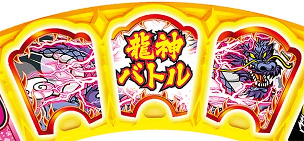 値引き可 超激レア台ドラゴンホイール ドラゴンホイール（パチスロ）設定判別・天井・ゾーン・解析・打ち方