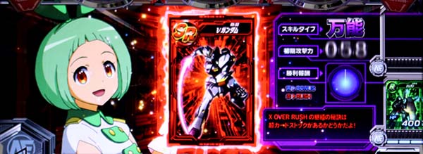 カードバトルパチスロガンダムクロスオーバー｜設定判別・天井・ゾーン