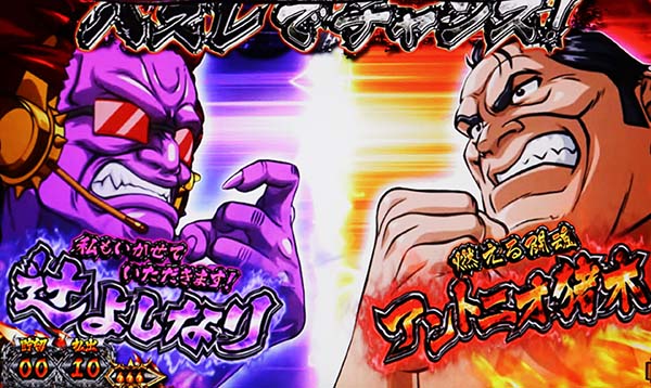 闘魂継承 アントニオ猪木という名のパチスロ機｜設定判別・天井