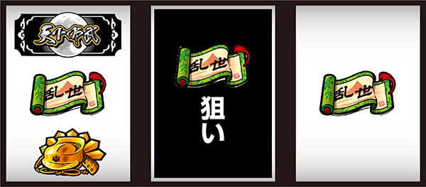 天下布武4（パチスロ）設定判別・天井・ゾーン・解析・打ち方・ヤメ時