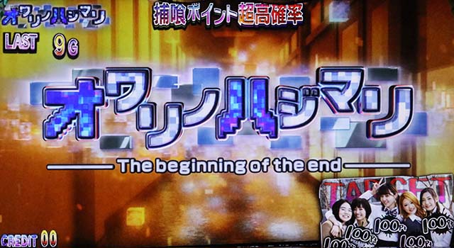 パチスロ 青鬼 | 設定判別・天井・ゾーン・解析・打ち方・ヤメ時