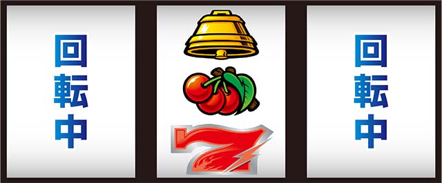 サンダーVライトニング（パチスロ）打ち方・リーチ目・ビタ押し