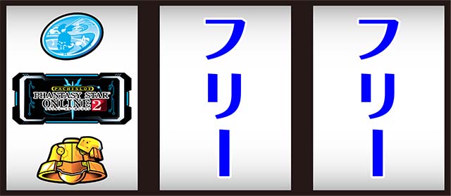 パチスロ ファンタシースターオンライン2（PSO2）| 設定判別・天井
