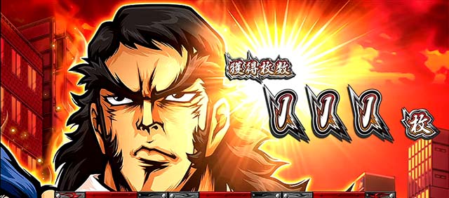 押忍！サラリーマン番長2（サラ番2）パチスロ｜設定判別・天井