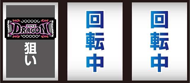 ハイドラ-30（パチスロ）設定判別・天井・ゾーン・解析・打ち方・ヤメ時