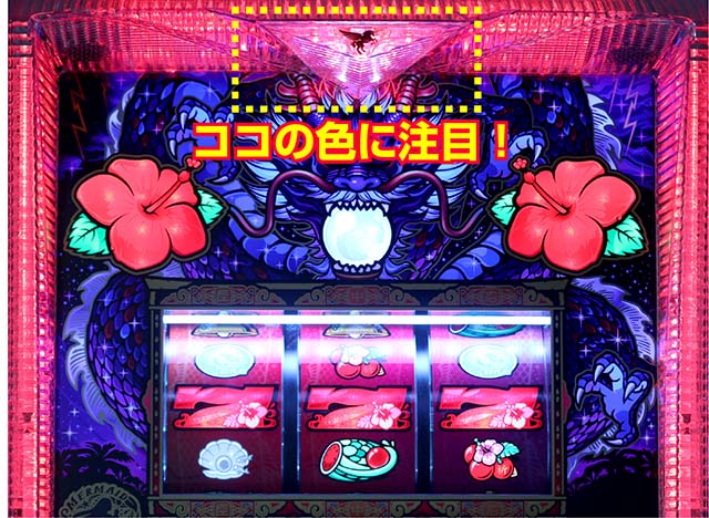 ハイドラ-30（パチスロ）設定判別・天井・ゾーン・解析・打ち方・ヤメ時