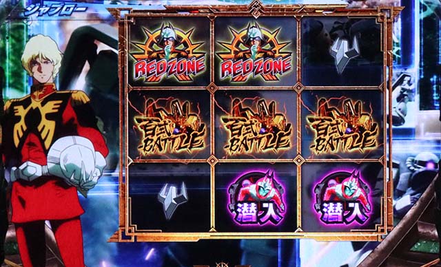 シャア専用パチスロ逆襲の赤い彗星｜設定判別・天井・ゾーン・解析