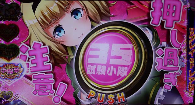 対魔導学園35試験小隊（パチスロ）設定判別・天井・ゾーン・解析・打ち