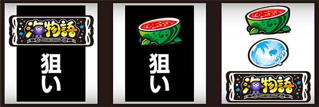 S Lucky海物語（パチスロ）設定判別・打ち方・小役・解析・BIG中ハズレ