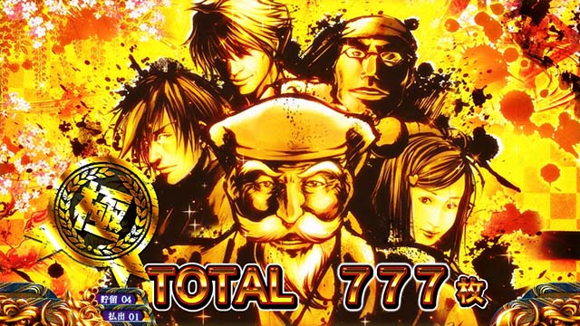 パチスロKING黄門ちゃま（キング黄門ちゃま）設定判別・天井・ゾーン