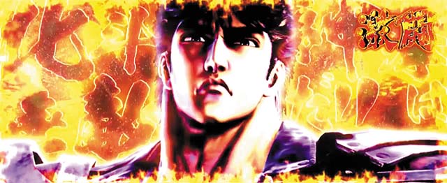 パチスロ北斗の拳宿命｜設定判別・天井・ゾーン・解析・打ち方・ヤメ時