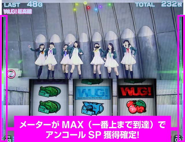 パチスロWakeUp,Girls!SevenMemories｜設定判別・天井・ゾーン・解析