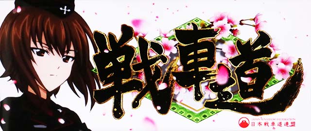 【送料無料】パチスロガールズ&パンツァー 劇場版 Sガールズ＆パンツァー劇場版(ガルパン) スロット 新台 天井 モード