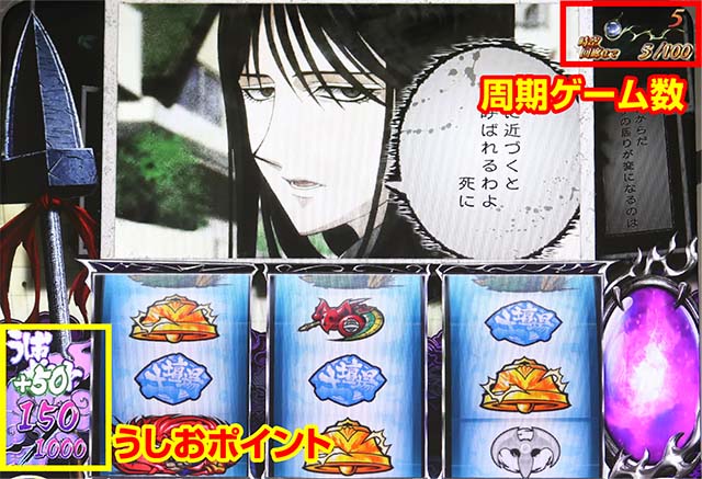 パチスロうしおととら雷槍一閃｜設定判別・天井・ゾーン・解析・打ち方