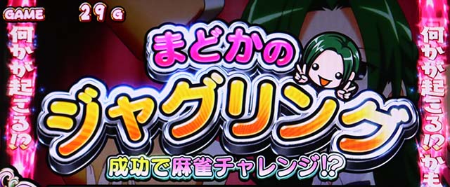 パチスロ麻雀物語4｜設定判別・天井・ゾーン・解析・打ち方・ヤメ時