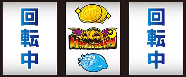 マジカルハロウィン〜Trick or Treat！〜 パチスロ｜設定判別・天井