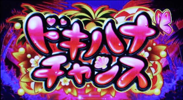 沖ドキ！DUO（パチスロ）天井・設定差・解析・終了画面・確定役