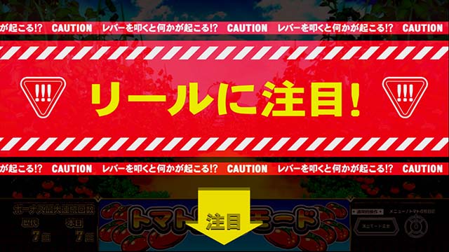 スーパーリノSP（パチスロ）トマト確率・設定判別・転落目・打ち方・ヤメ時