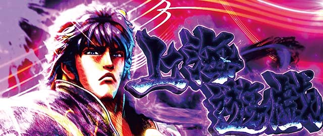 パチスロ蒼天の拳4｜設定判別・天井・ゾーン・解析・打ち方・ヤメ時