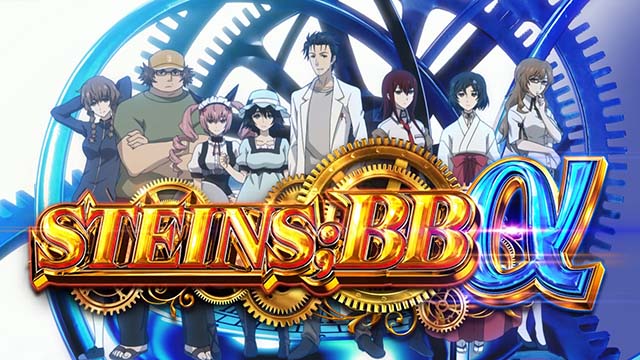 SLOT STEINS;GATE（シュタゲ）パチスロ｜設定判別・天井・ゾーン・解析