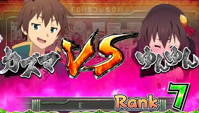 パチスロこの素晴らしい世界に祝福を！｜設定判別・天井・ゾーン・解析