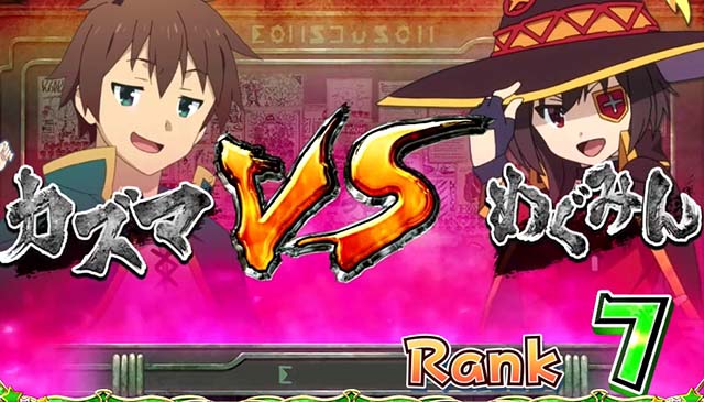 パチスロこの素晴らしい世界に祝福を！｜設定判別・天井・ゾーン・解析