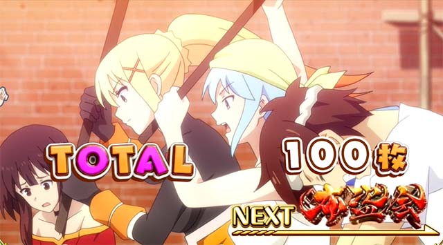 パチスロポスター「この素晴らしい世界に祝福を！」 A-SLOT+ この素晴らしい世界に祝福を! | 演出法則