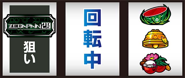 パチスロゼーガペイン2｜天井・設定差・解析・打ち方・覚醒ゾーン