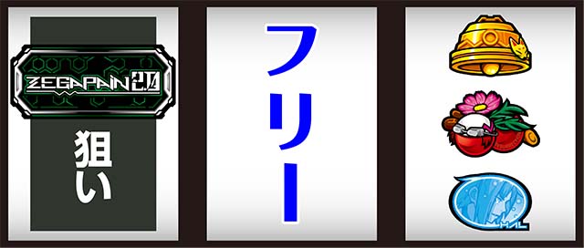 (取引中)ゼーガペイン2 パチスロゼーガペイン2｜天井・設定差・解析・打ち方・覚醒ゾーン