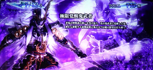 パチスロ新鬼武者2｜天井・設定判別・バッサリゾーン・テーブル