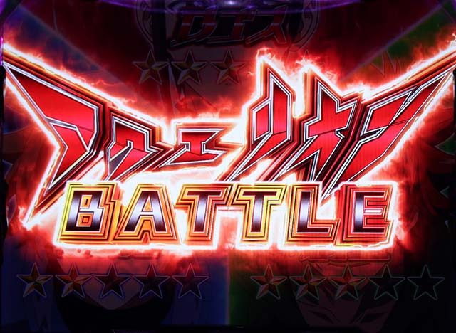 パチスロアクエリオンALL STARS｜設定判別・天井・ゾーン・解析・打ち