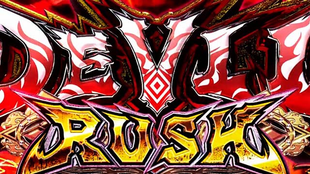 パチスロ鉄拳5｜設定判別・天井・ゾーン・解析・打ち方・ヤメ時