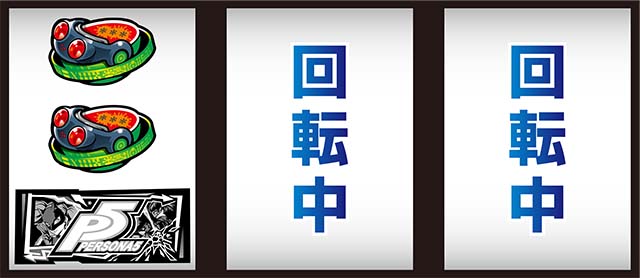 パチスロペルソナ5｜設定判別・天井・ゾーン・解析・打ち方・ヤメ時