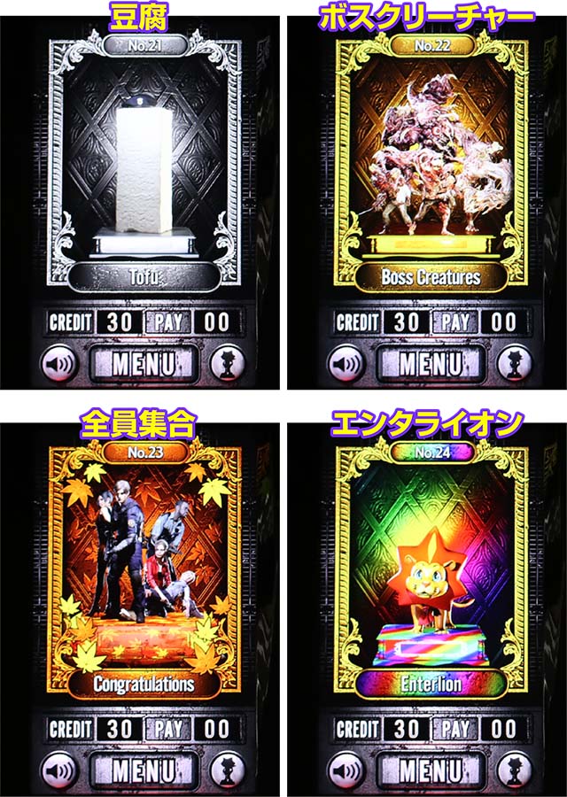 パチスロバイオRE:2の設定差はこれを見ればOK！獲得フィギュア・AT終了